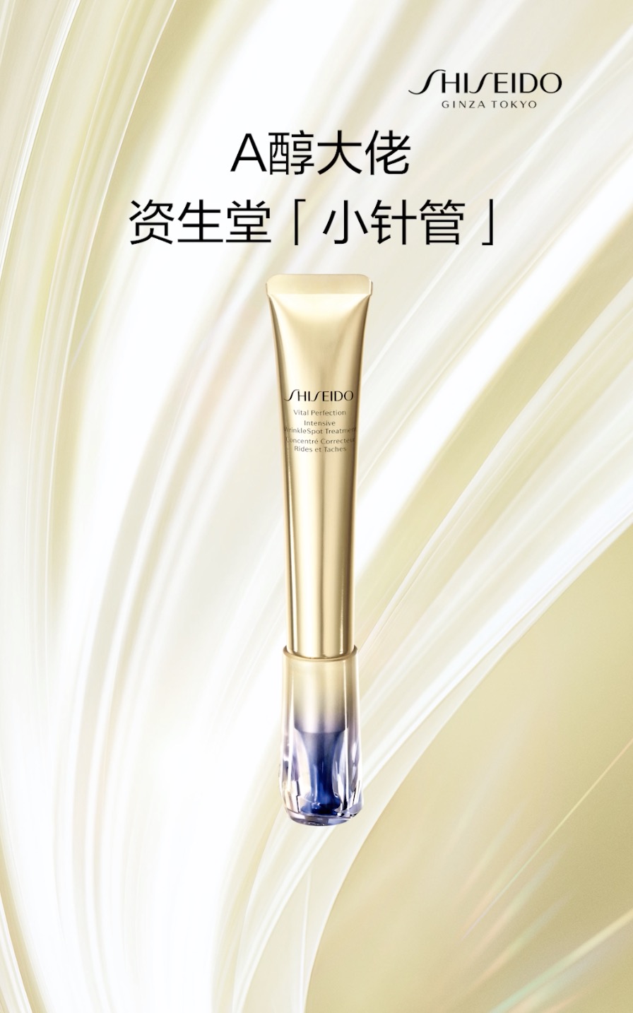 1-資生堂小針管 &times; TVC開(kāi)屏廣告