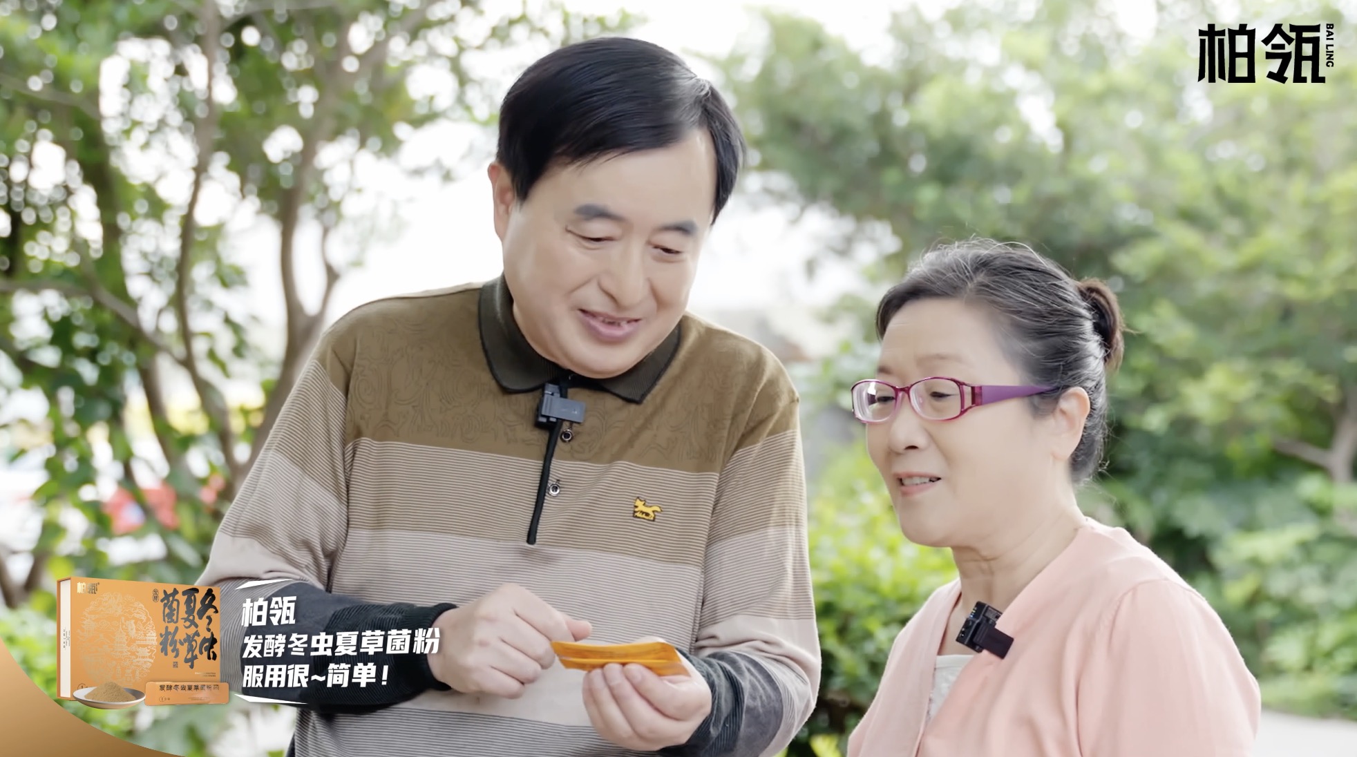 1-柏瓴保健品 &times; 溫情篇